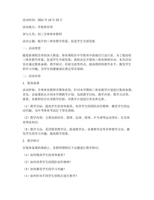 初三体育教研活动记录