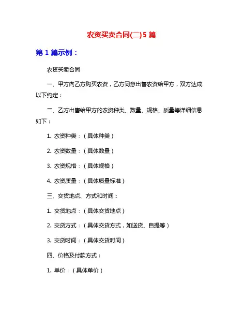 农资买卖合同(二)5篇
