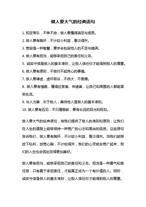 做人要大气的经典语句