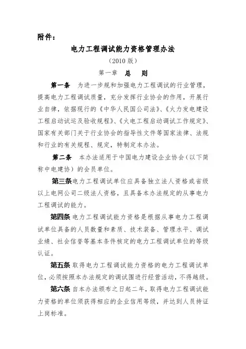 电力工程调试能力资格管理办法版_附