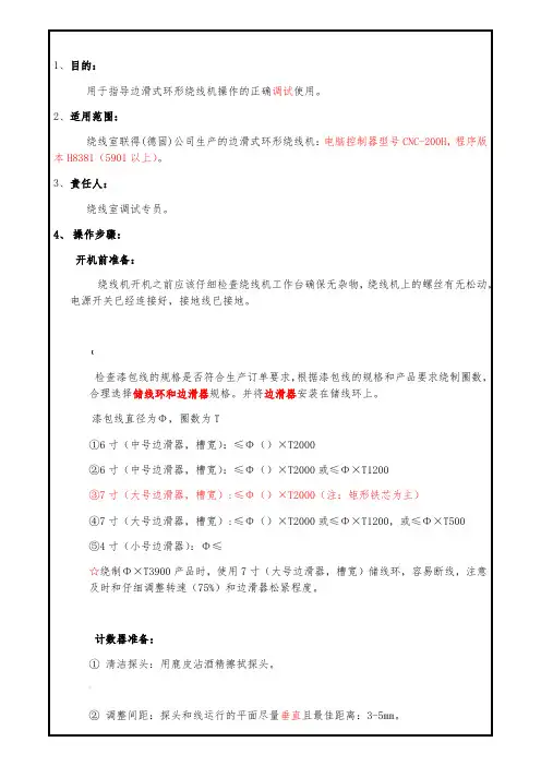 绕线机操作规程(调试部分)