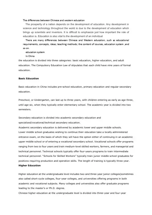 The differences between Chinese and western education 中西方教育的不同