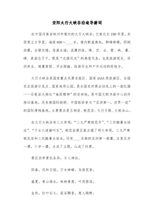 安阳太行大峡谷沿途导游词(六篇)