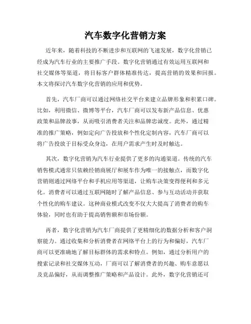 汽车数字化营销方案