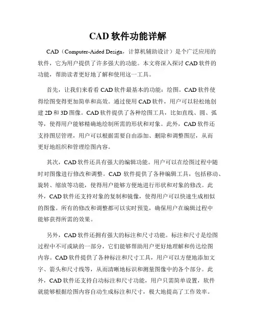 CAD软件功能详解