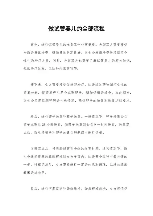 做试管婴儿的全部流程