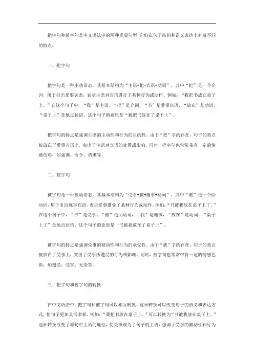 把字句被字句的句型