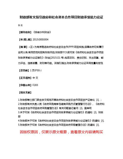 财政部发文指引政府和社会资本合作项目财政承受能力论证