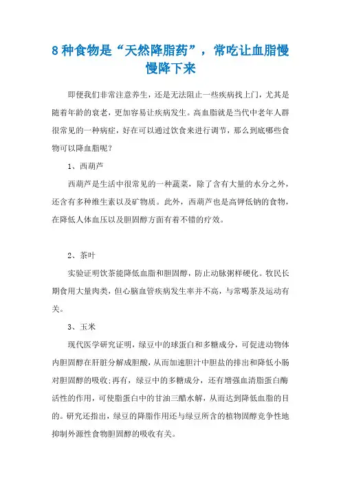 8种食物是“天然降脂药”,常吃让血脂慢慢降下来