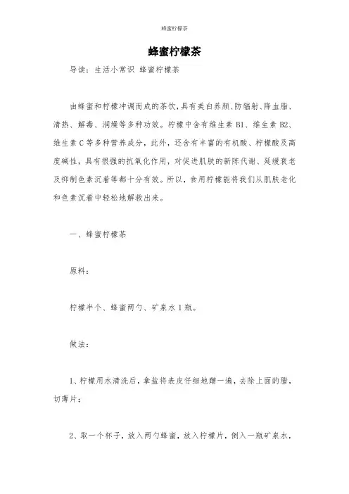 蜂蜜柠檬茶