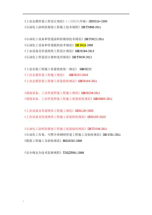压力管道常用设计验收统一规定