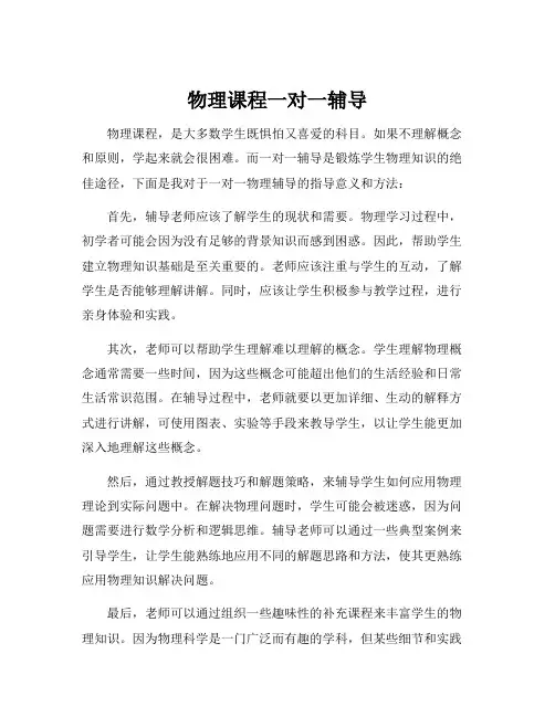 物理课程一对一辅导
