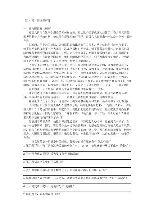 《丑小鸭》阅读理解题及答案