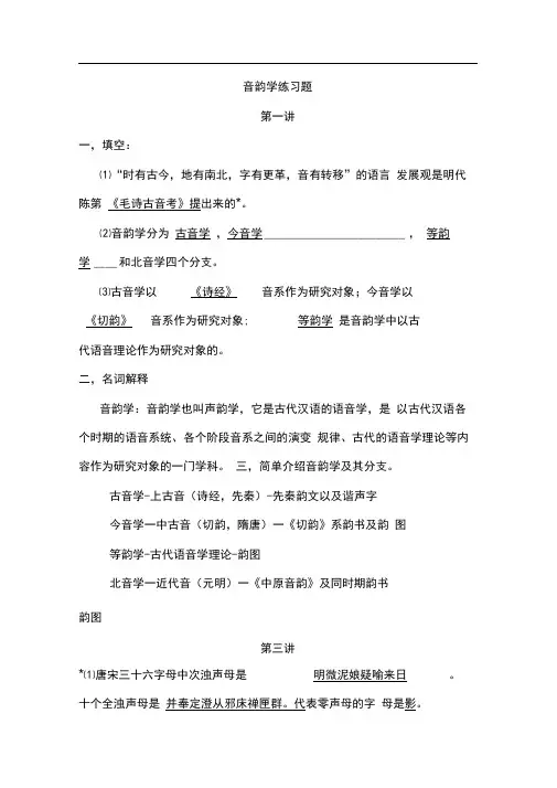 音韵学练习题