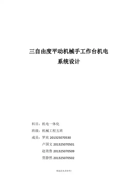 机电一体化大作业