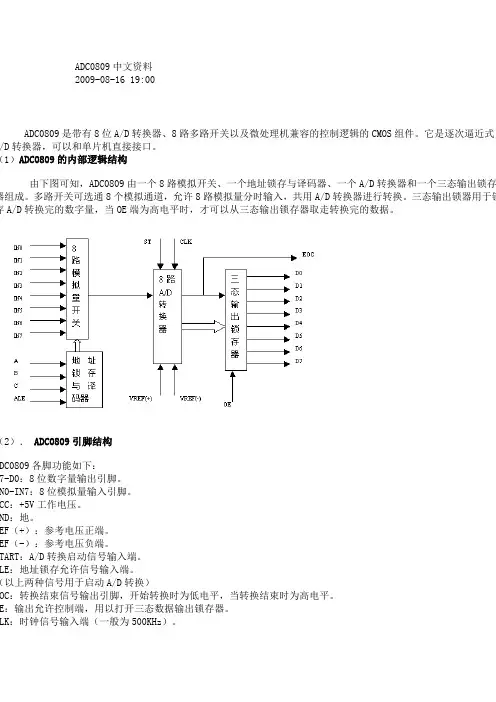 ADC0809中文资料详细