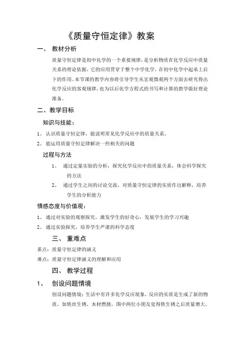 第五单元课题1质量守恒定律教案