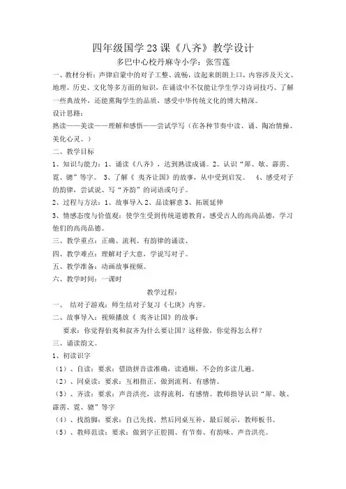 四年级国学《八齐》教学设计