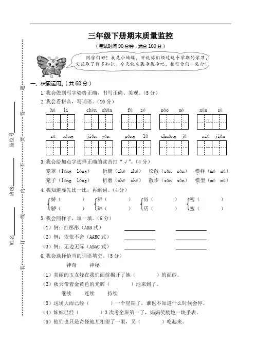【人教部编版】2019年春小学三年级下册语文：期末考试卷(含答案)