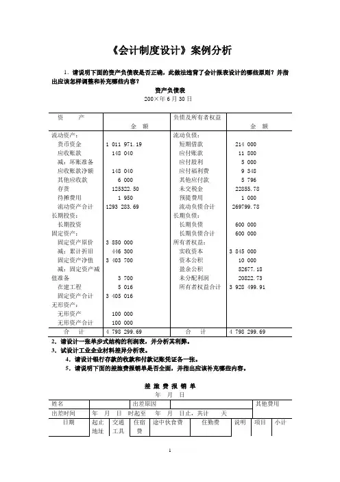 精品财务会计会计制度设计案例分析