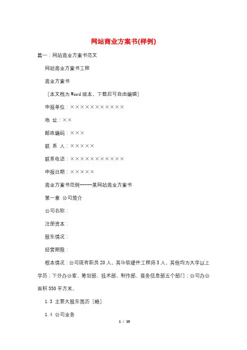 网站商业计划书(样例)
