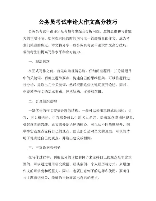 公务员考试申论大作文高分技巧