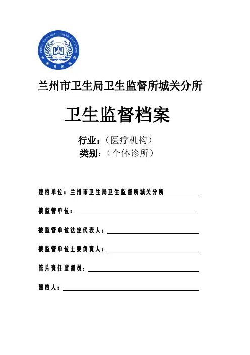 档案管理五个统一卫生管理档案档案副本