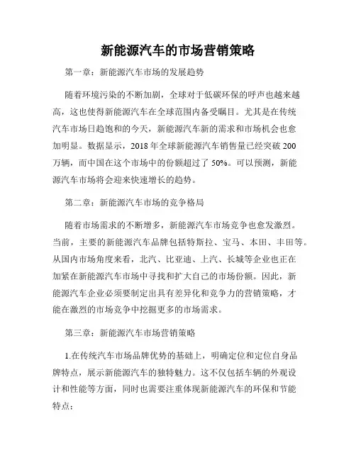新能源汽车的市场营销策略