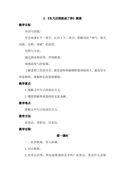 5.长大后我就成了你(教案)(3)