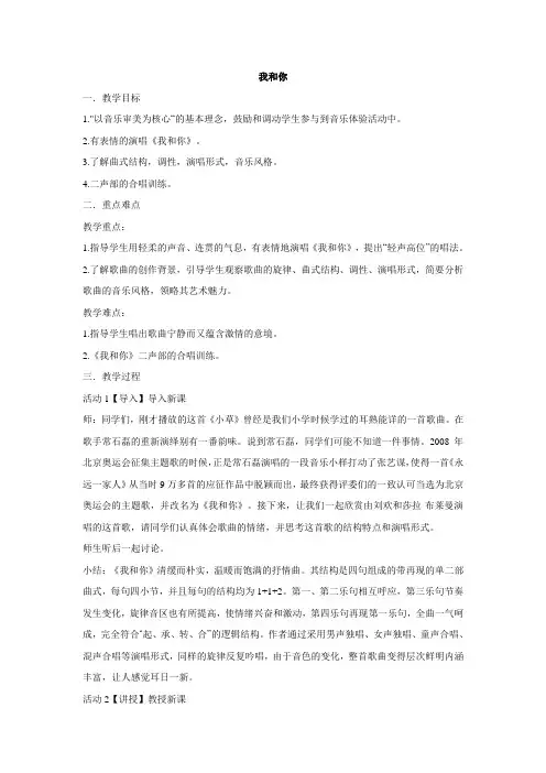 湘艺版 音乐 八年级下册 第五单元   我和你