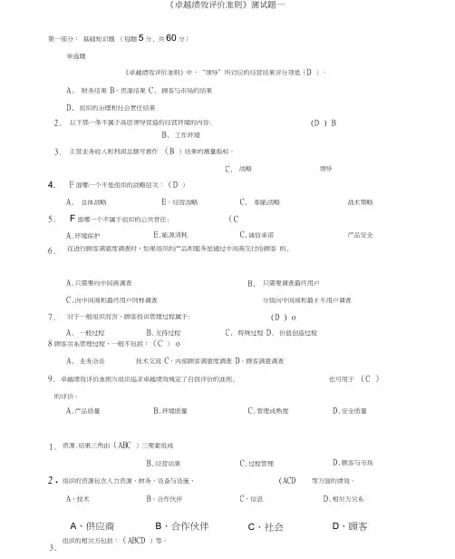 卓越绩效试题汇总详解复习进程