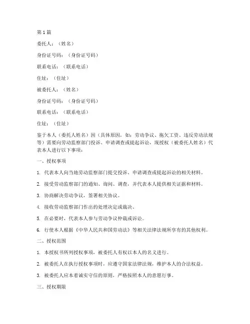 劳动监察个人委托书范本(2篇)