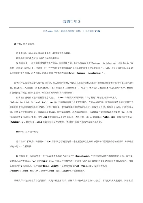 营销百年2