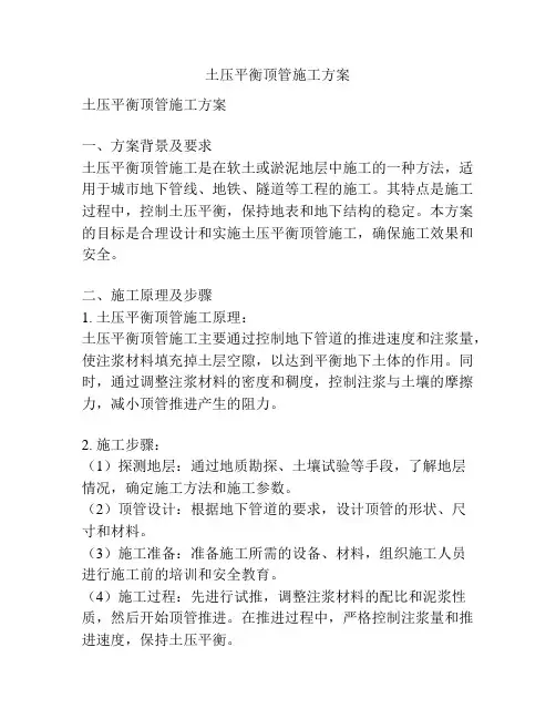 土压平衡顶管施工方案