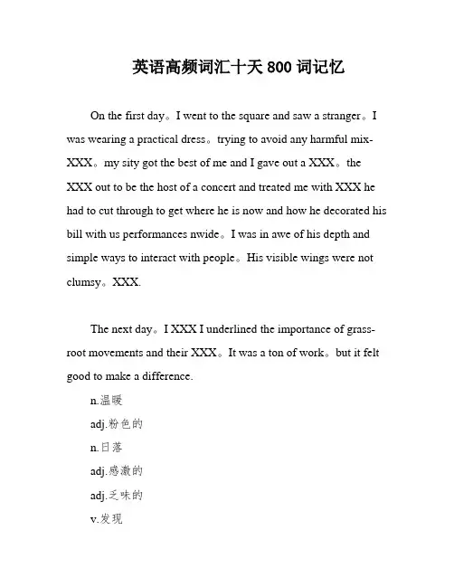 英语高频词汇十天800词记忆