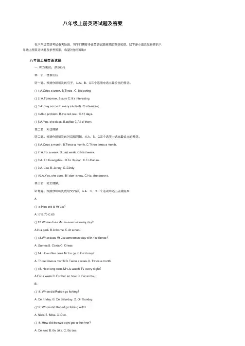 八年级上册英语试题及答案