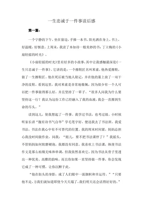 一生忠诚于一件事读后感