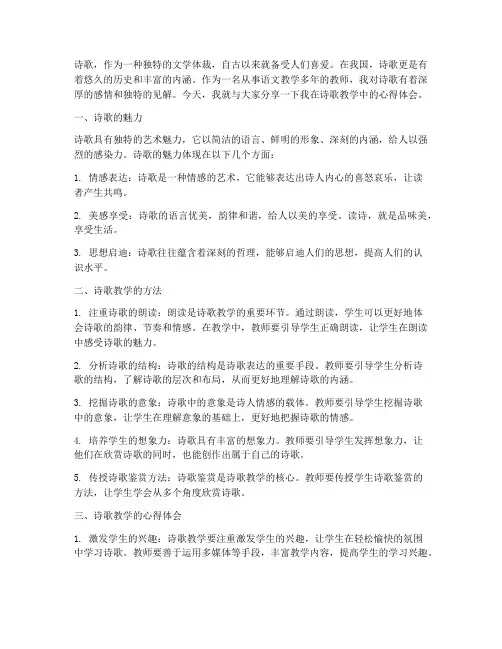 著名教师讲诗歌心得体会