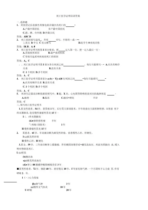 死亡医学证明培训考试及答案
