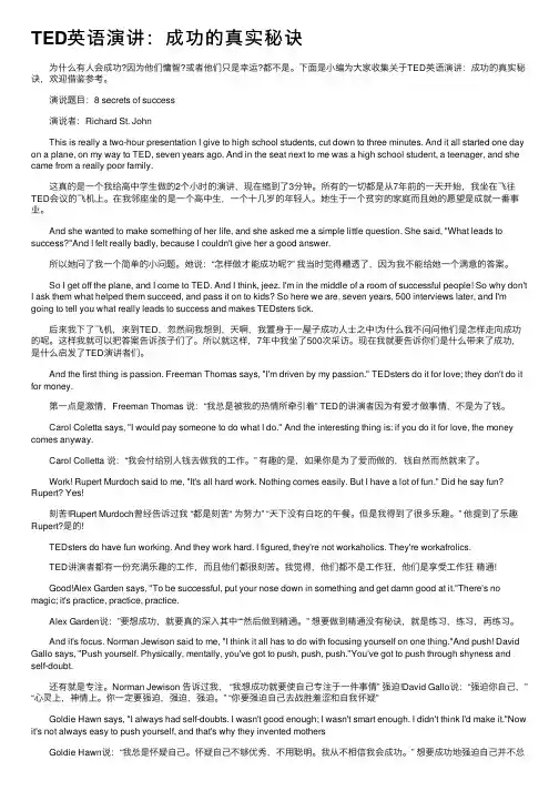 TED英语演讲：成功的真实秘诀
