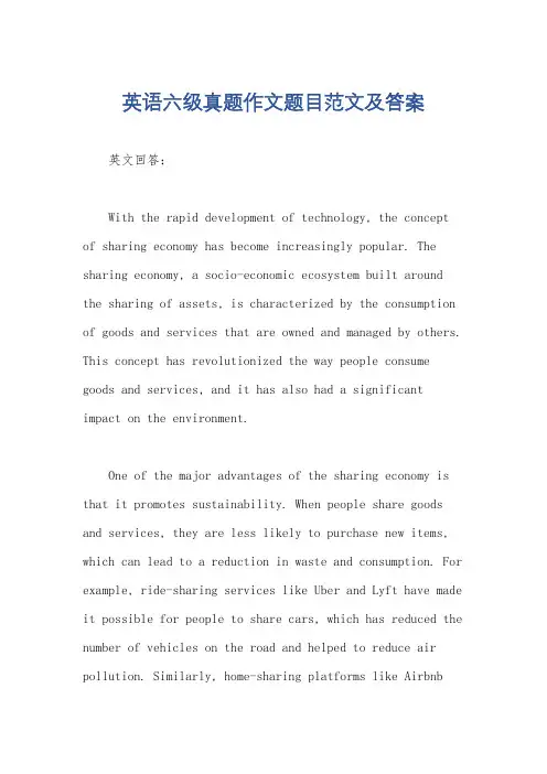 英语六级真题作文题目范文及答案