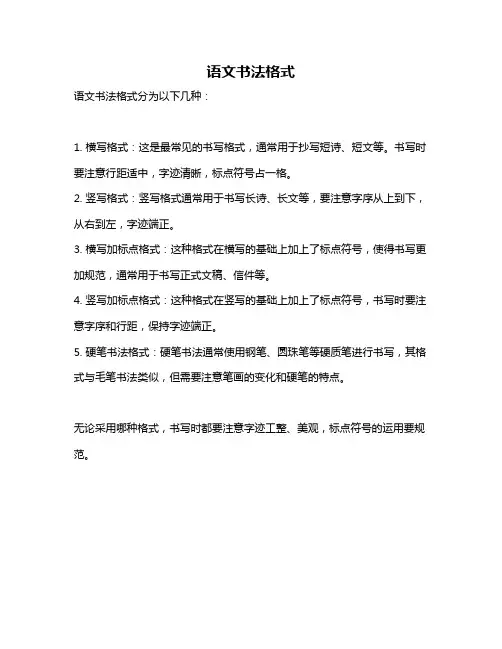 语文书法格式