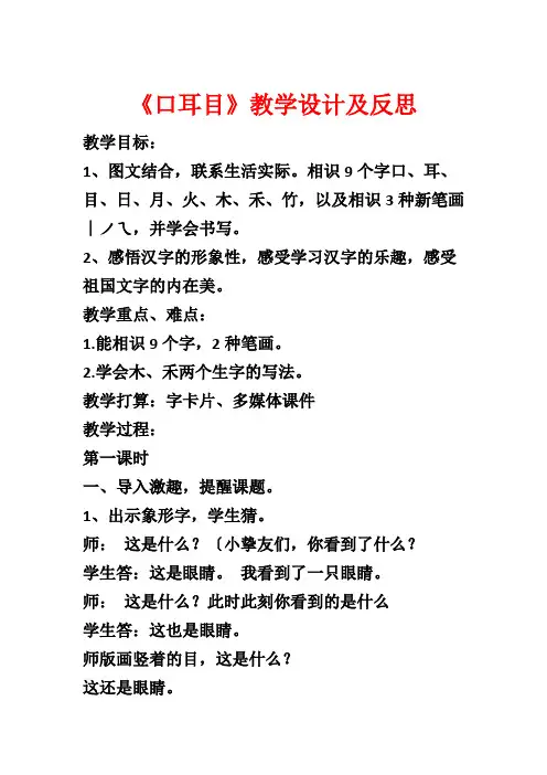 《口耳目》教学设计及反思