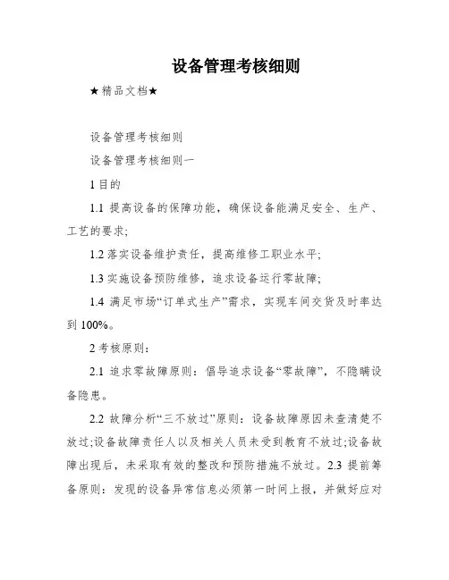 设备管理考核细则