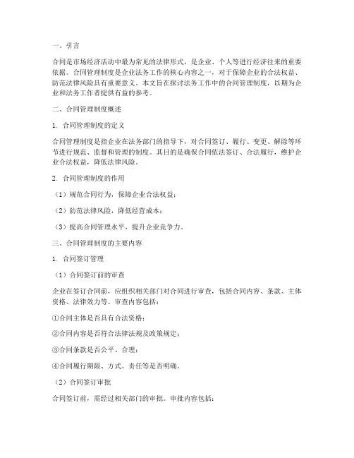 法务工作之合同管理制度