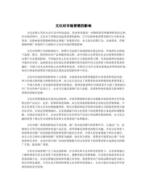 文化对市场营销的影响