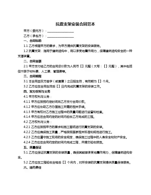 抗震支架安装合同范本