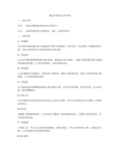通辽河道治理工程合同