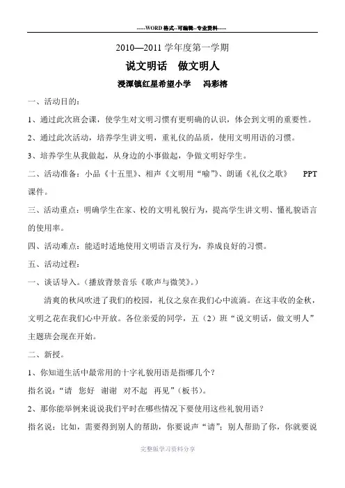 说文明话--做文明人