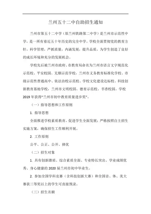 兰州五十二中自助招生通知